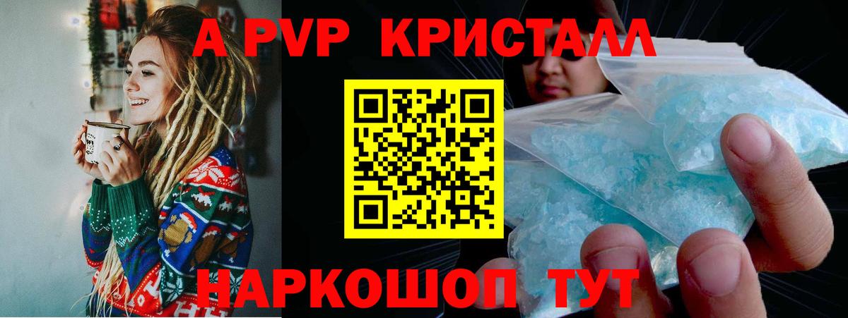 Alpha PVP СК КРИС  Вход с VPN  А ПВП  Альфа ПВП кристаллы  Новотроицк 