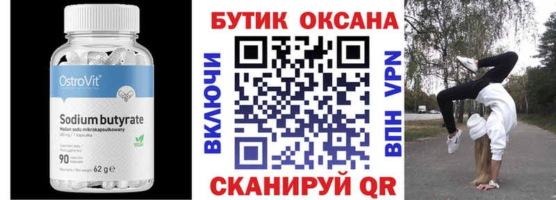 БУТИРАТ BDO  Новотроицк 