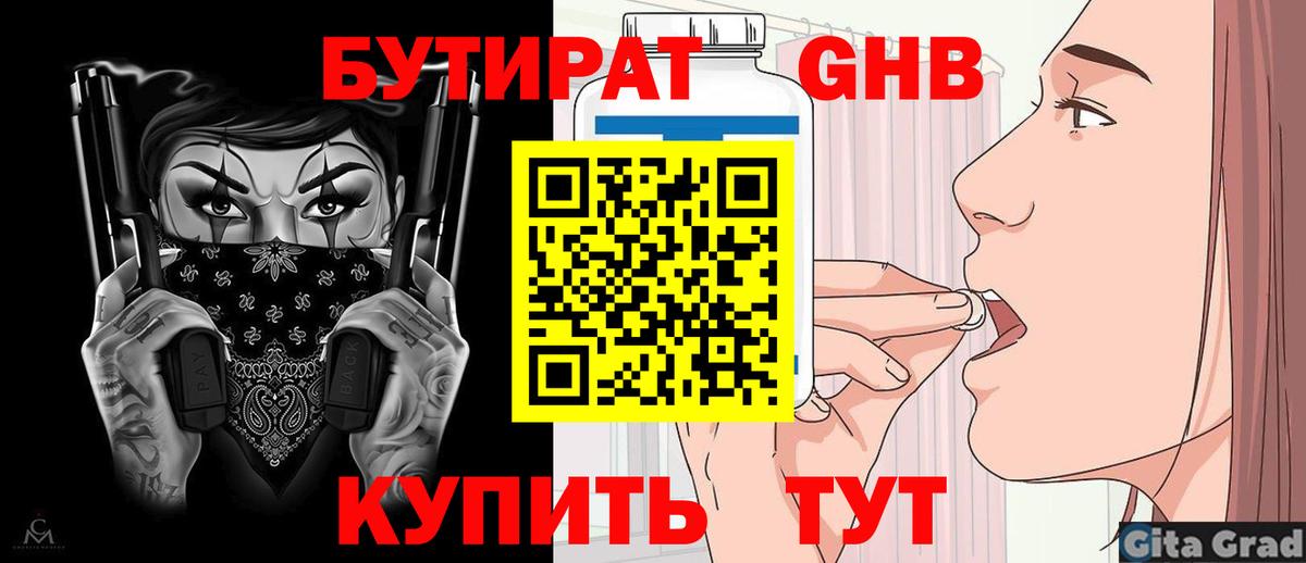 Новотроицк  БУТИРАТ  Вход с VPN  Бутират BDO 