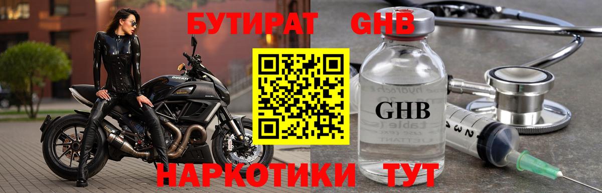 БУТИРАТ 1.4BDO Новотроицк