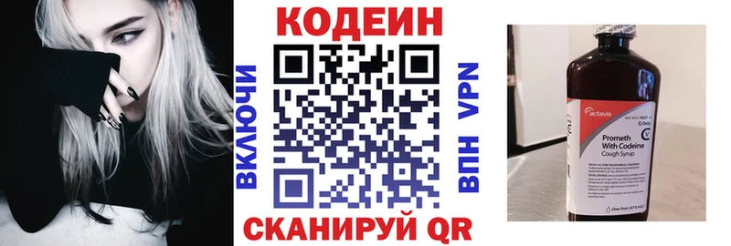 Codein напиток Lean (лин)  закладки  Новотроицк 