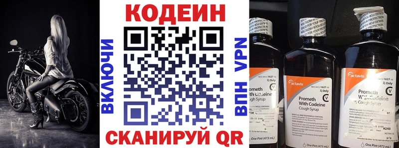 Кодеин напиток Lean (лин) Новотроицк