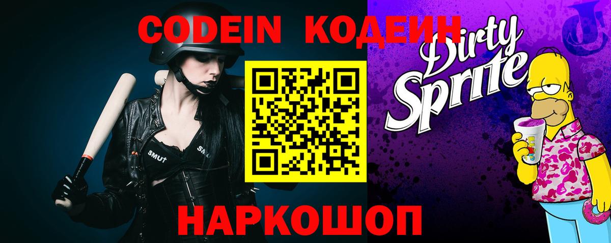 Новотроицк  Кодеин напиток Lean (лин)  Вход с VPN  Кодеиновый сироп Lean напиток Lean (лин) 