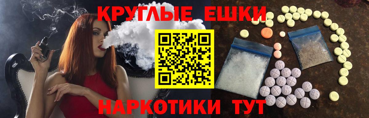 Новотроицк  ЭКСТАЗИ круглые  Экстази MDMA  Экстази  Вход с VPN 
