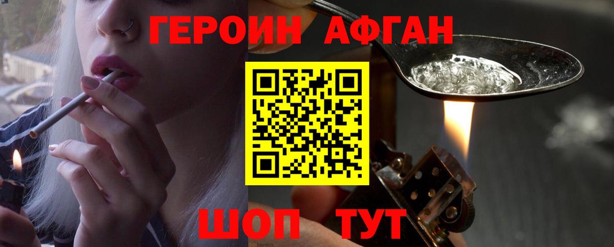 ГЕРОИН хмурый Новотроицк