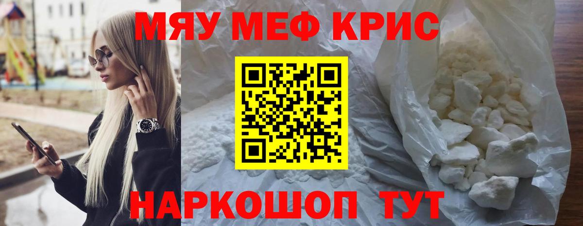Новотроицк  Меф  Вход с VPN  Меф  МЯУ-МЯУ VHQ 