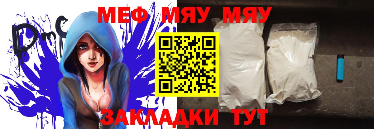 МЕФ кристаллы Новотроицк