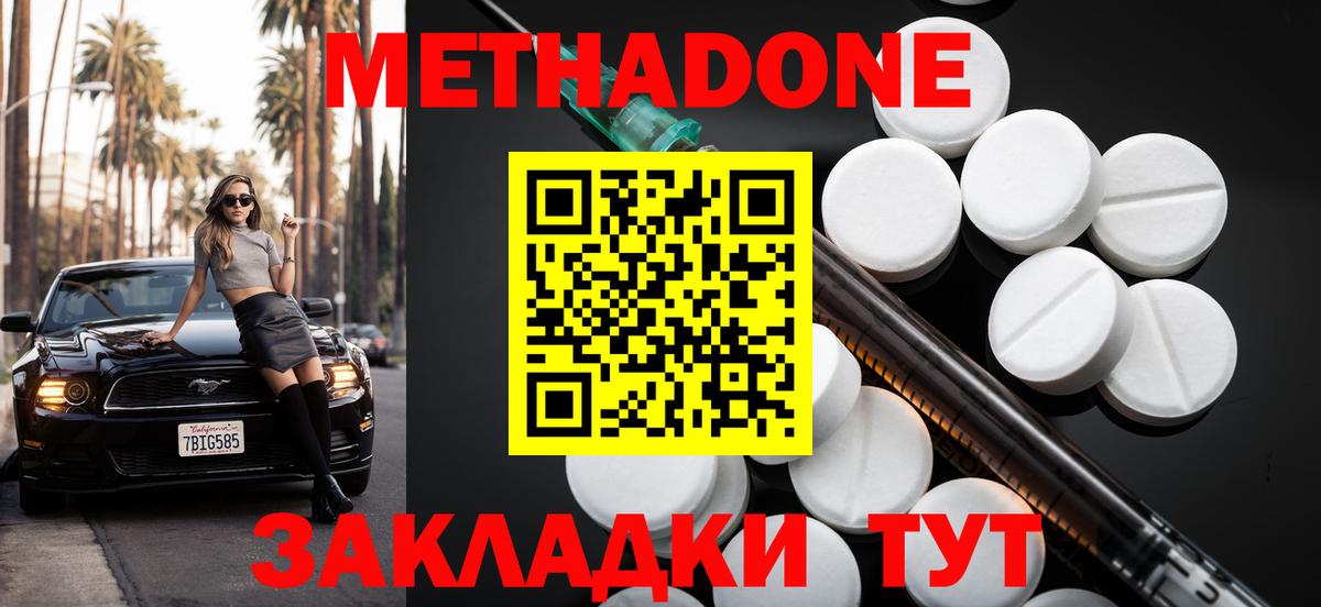 МЕТАДОН methadone Новотроицк
