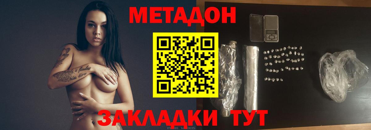 Метадон VHQ  Вход с VPN  Новотроицк 
